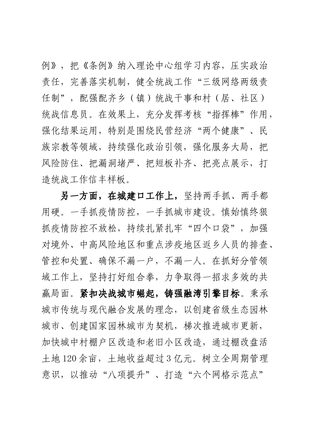 理论中心组研讨发言_第3页