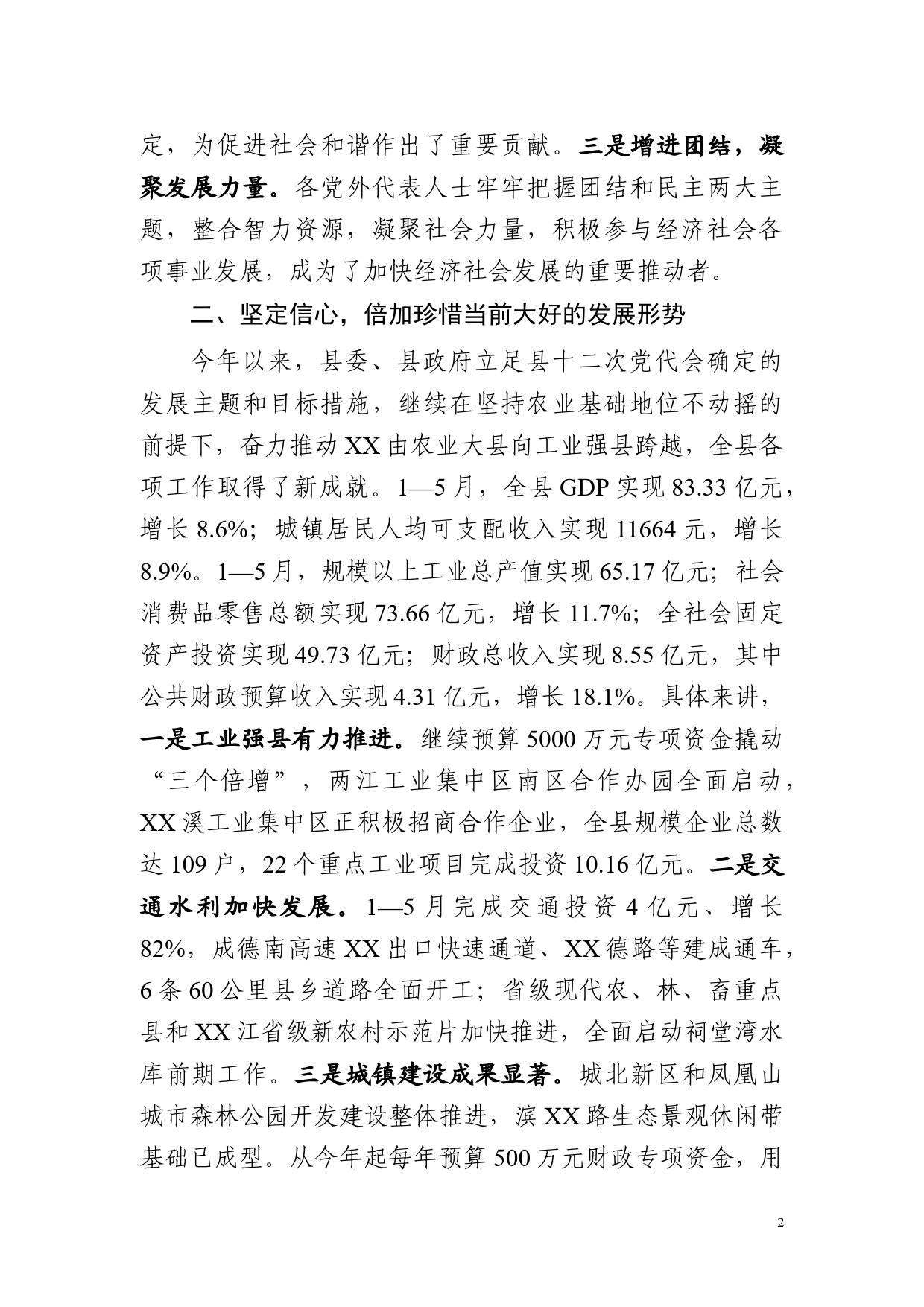 在党外代表人士主题培训班上的讲话_第2页