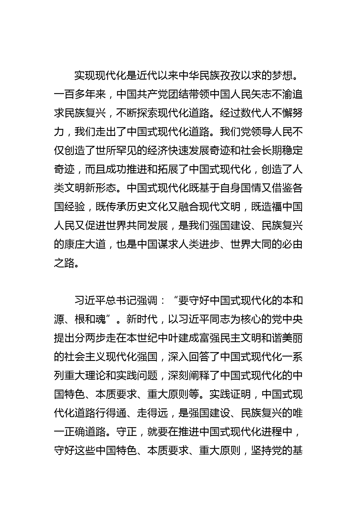 【常委宣传部长中心组研讨发言】把握守正与创新的辩证统一_第2页