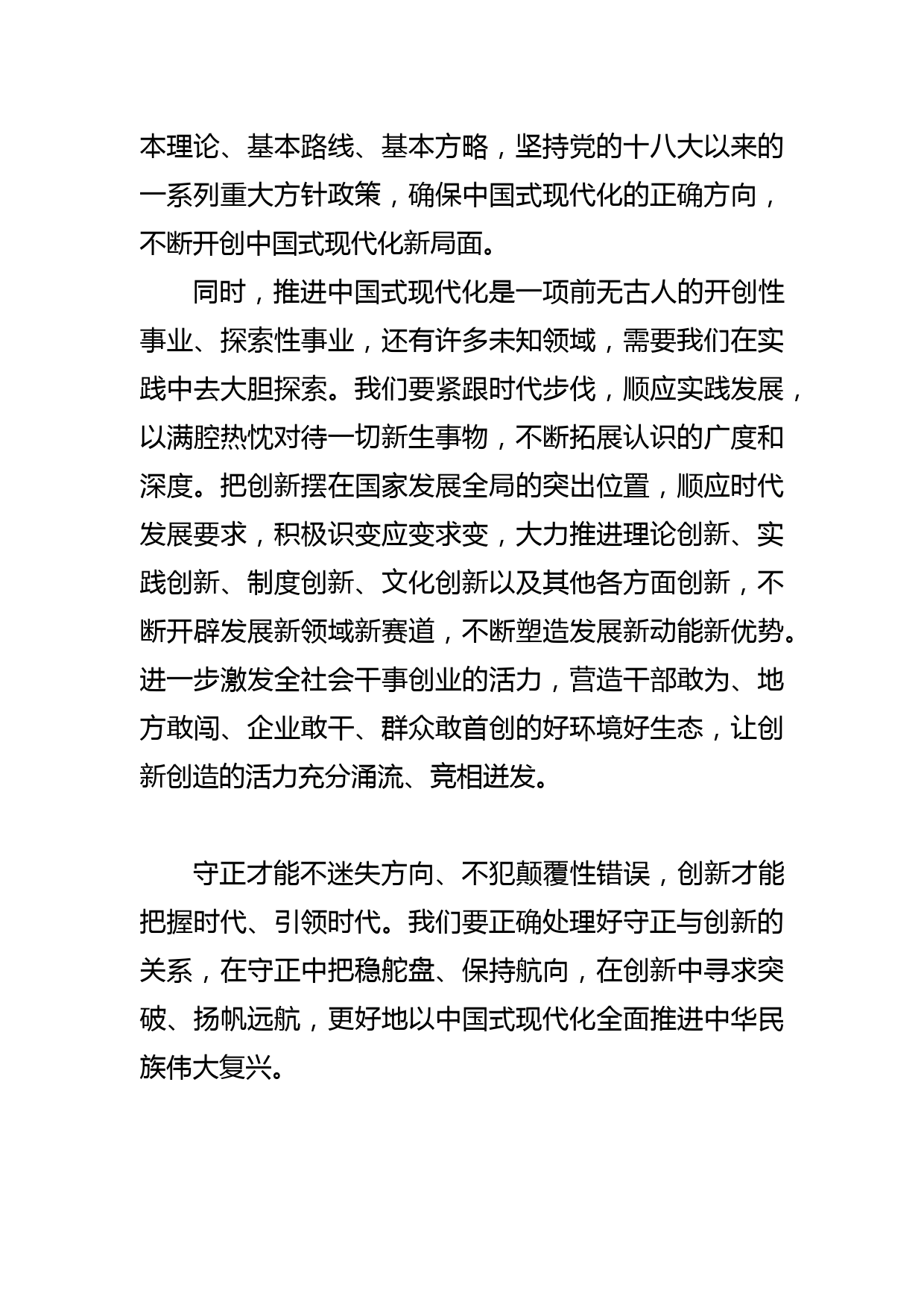 【常委宣传部长中心组研讨发言】把握守正与创新的辩证统一_第3页