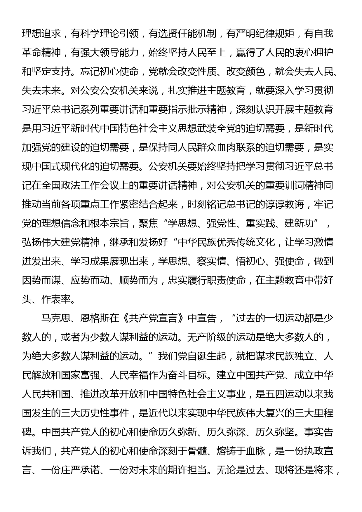 党课：学习新思想 奋进新征程_第2页