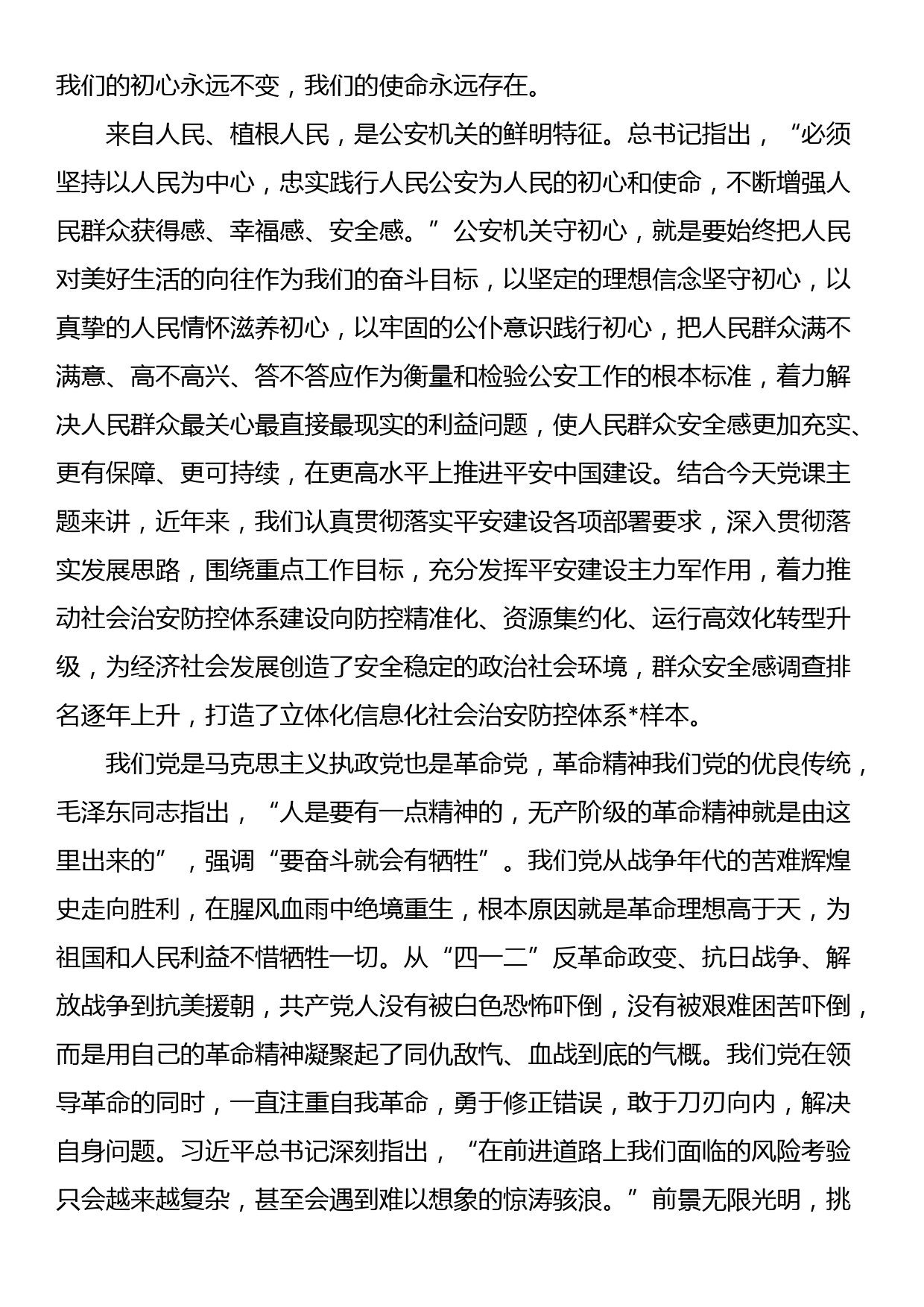 党课：学习新思想 奋进新征程_第3页