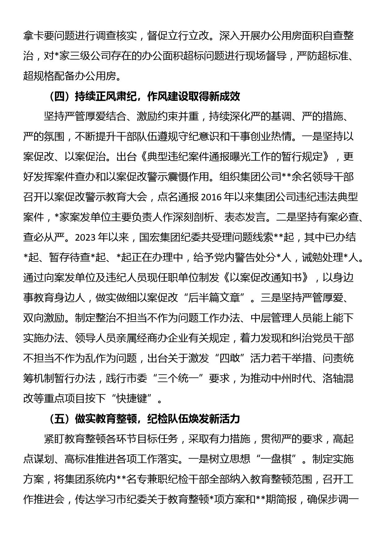 国企纪委2023年上半年工作总结_第3页