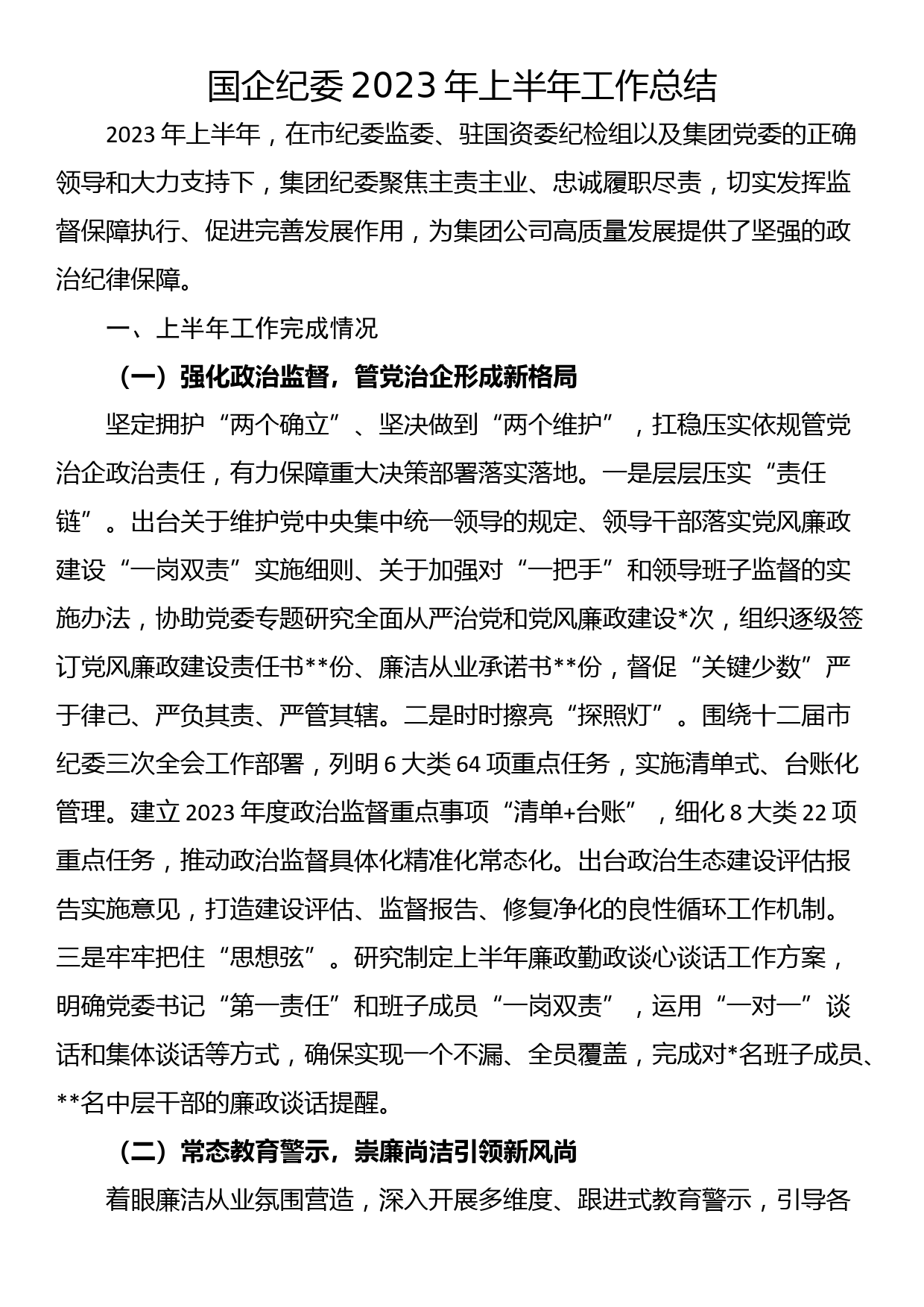 总书记在二十届中央政治局第四次集体学习时的重要讲话学习心得_第1页