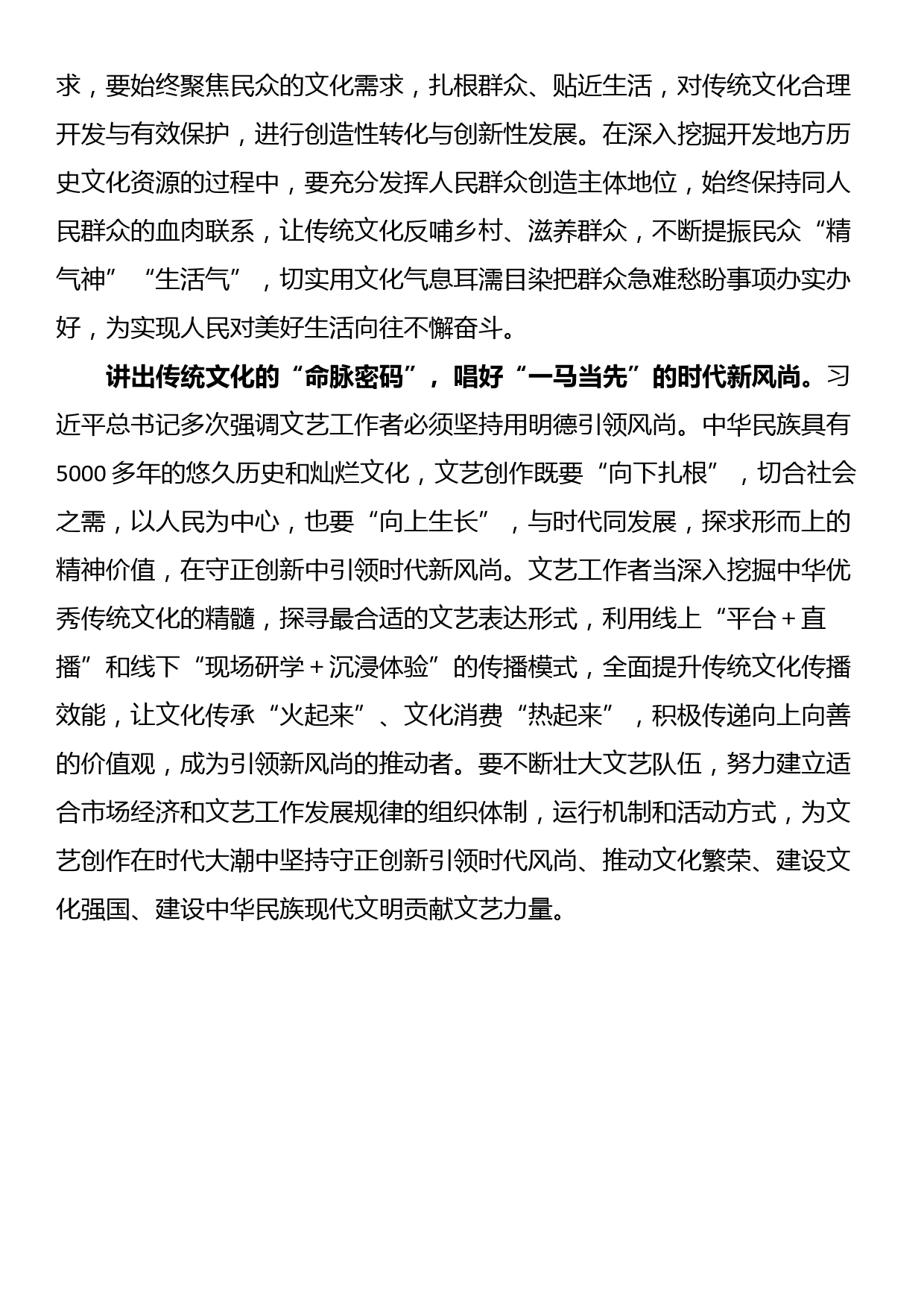 学习文化传承发展座谈会精神心得_第2页