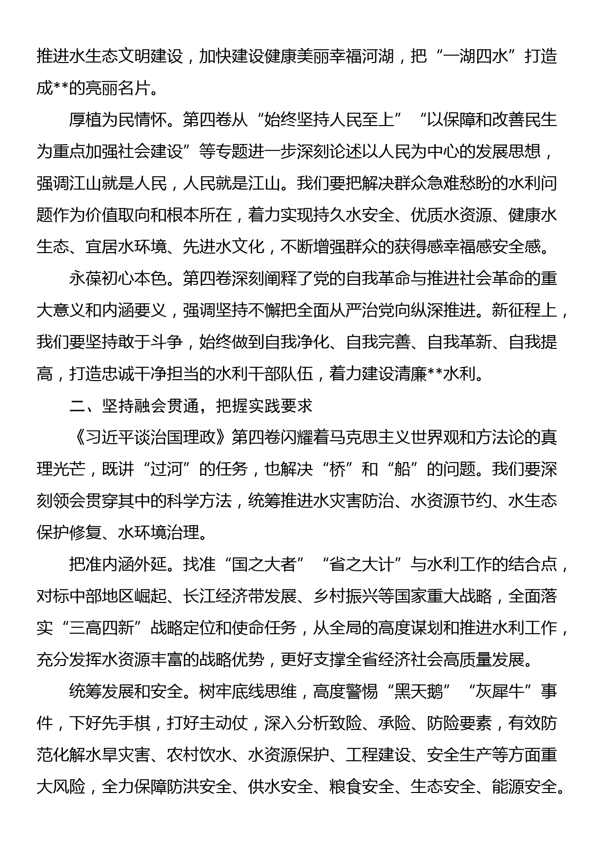 研讨发言：继续谱写新征程水利高质量发展新篇章_第2页