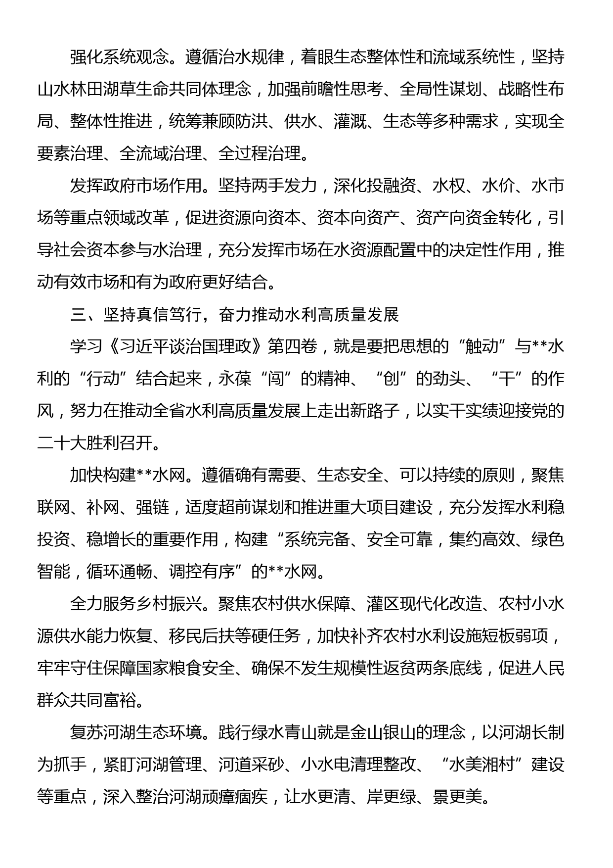 研讨发言：继续谱写新征程水利高质量发展新篇章_第3页