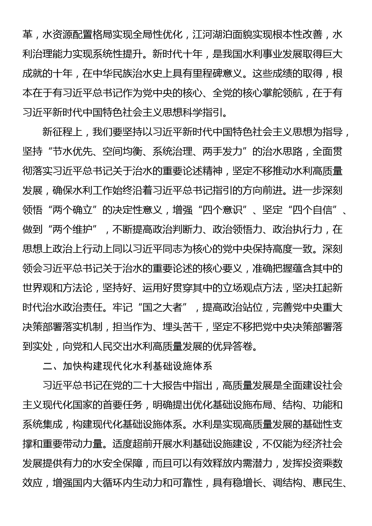 研讨发言：扎实推动水利高质量发展_第2页