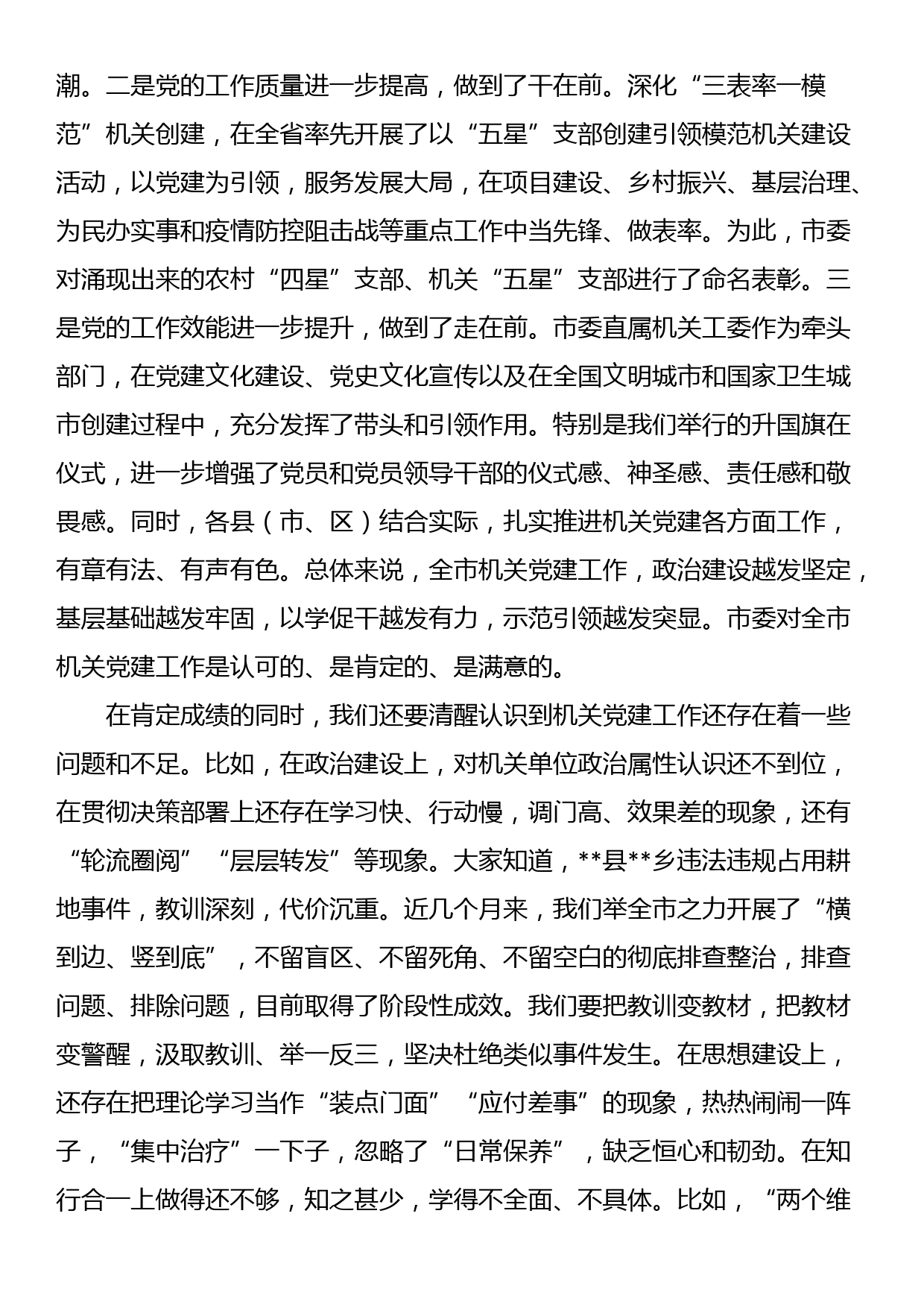 在全市机关庆七一表彰大会暨党的工作推进会上的讲话_第2页