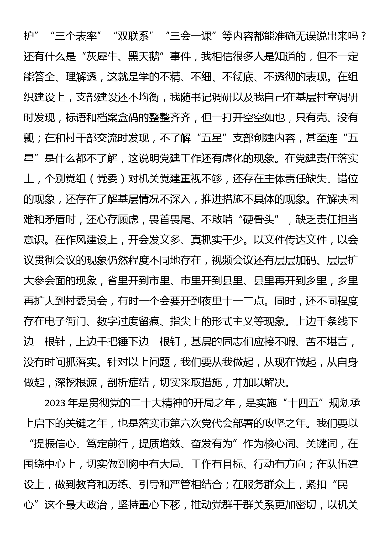 在全市机关庆七一表彰大会暨党的工作推进会上的讲话_第3页