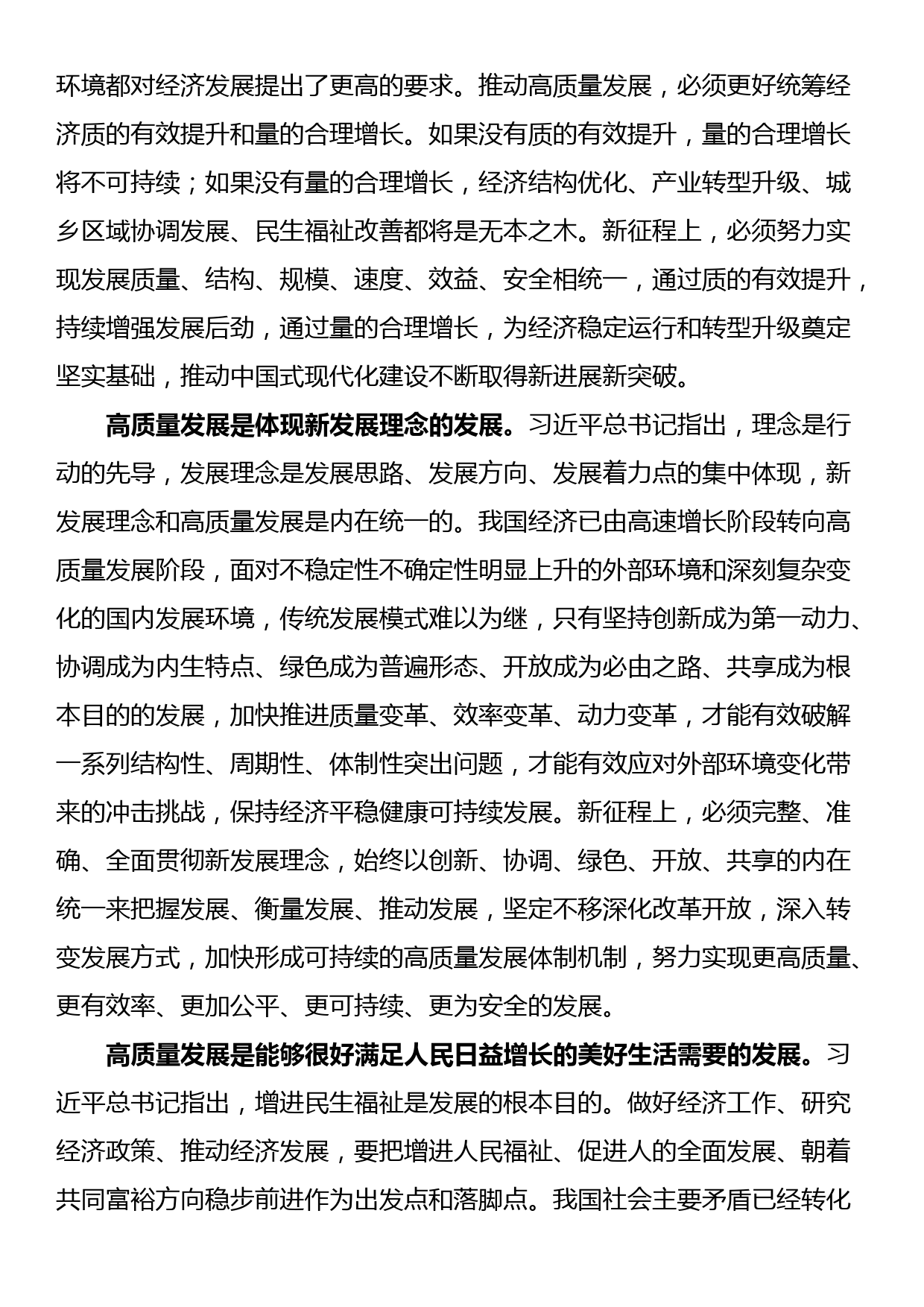 深入学习贯彻经济思想 坚定不移推动高质量发展_第2页