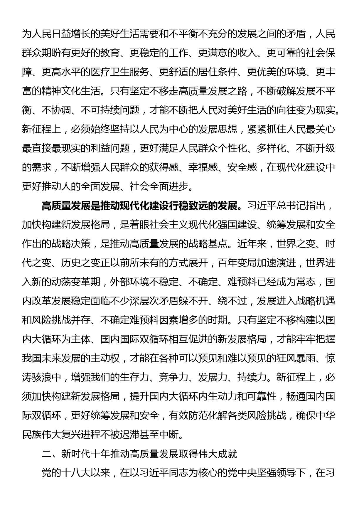 深入学习贯彻经济思想 坚定不移推动高质量发展_第3页