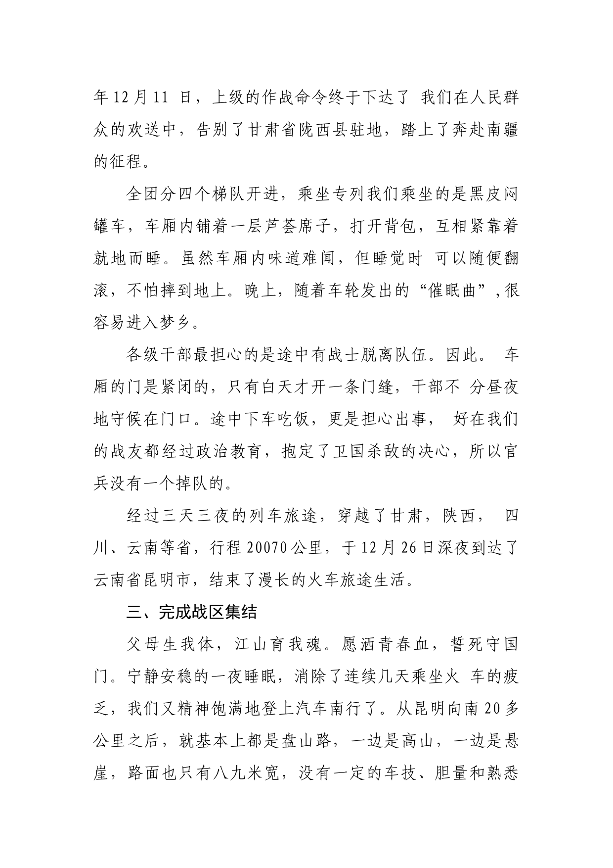 对越自卫反击战老兵回忆录_第2页