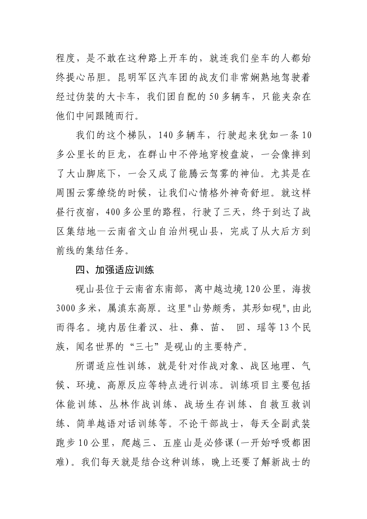 对越自卫反击战老兵回忆录_第3页