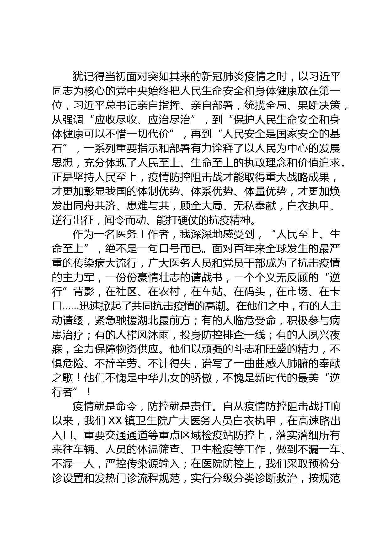 疫情防控彰显人民至上理念_第2页