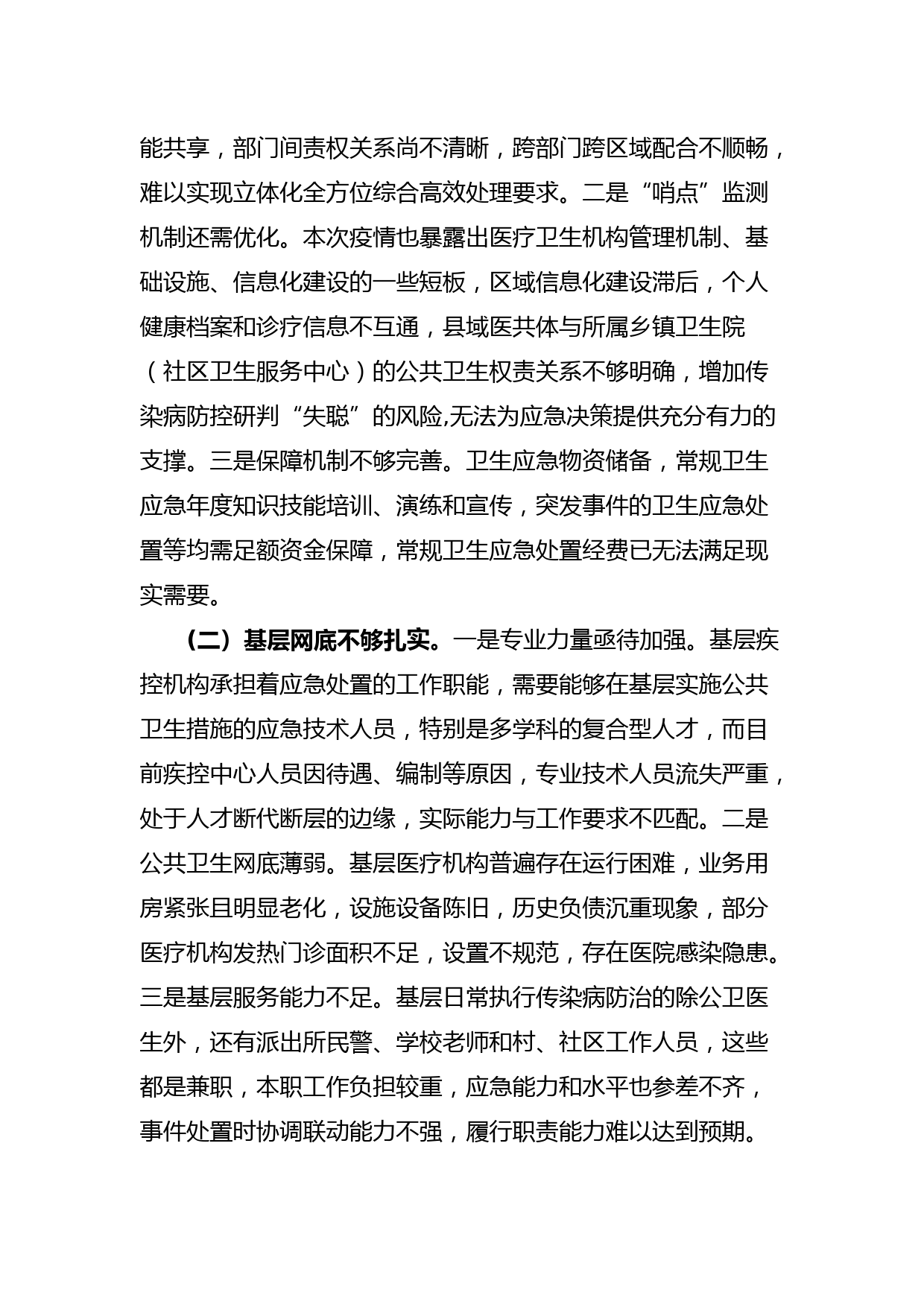 应对突发公共卫生事件_第3页