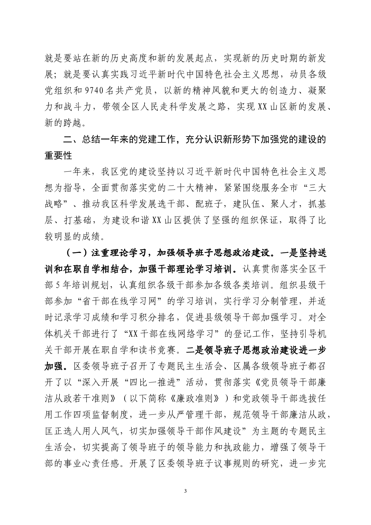 在纪念建党102周年暨七一表彰大会上的讲话_第3页