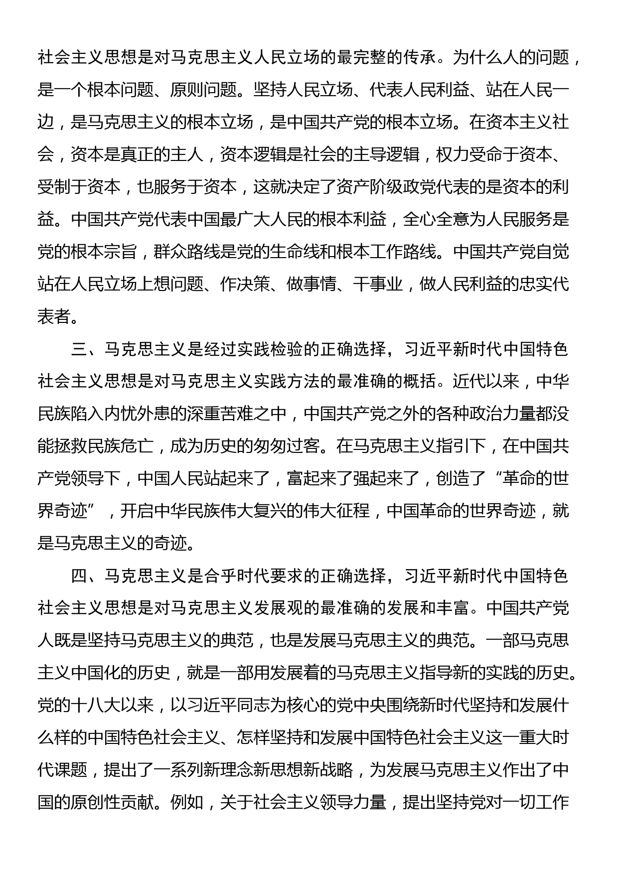 纪检干部关于第三专题交流发言材料_第2页