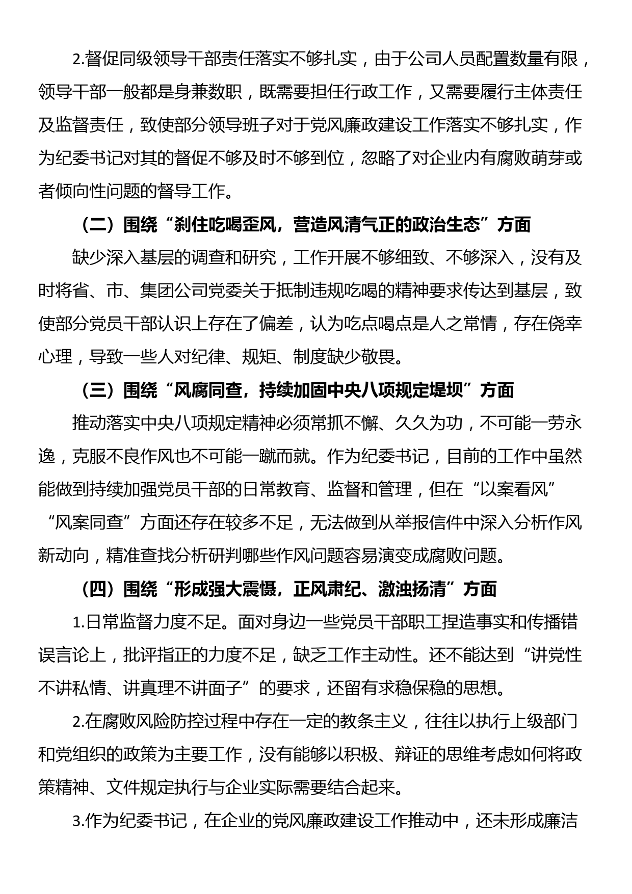 纪委书记“以案促改”作风建设专项大讨论个人对照检查材料_第2页