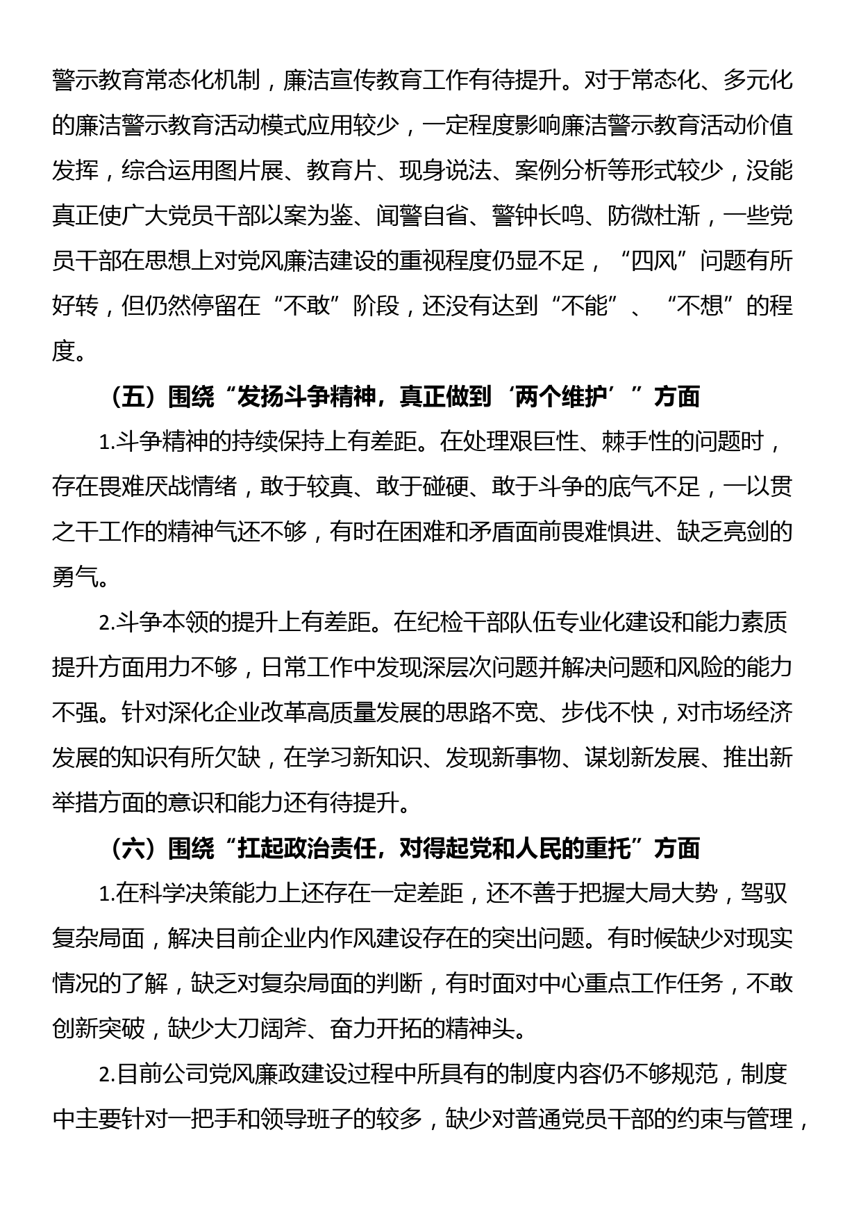 纪委书记“以案促改”作风建设专项大讨论个人对照检查材料_第3页