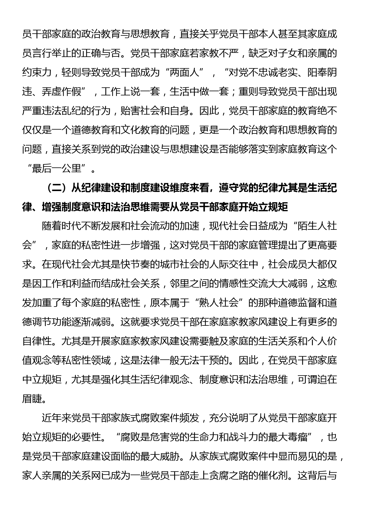 廉政党课讲稿：强化党员干部家风建设 筑牢家庭廉洁防线_第3页