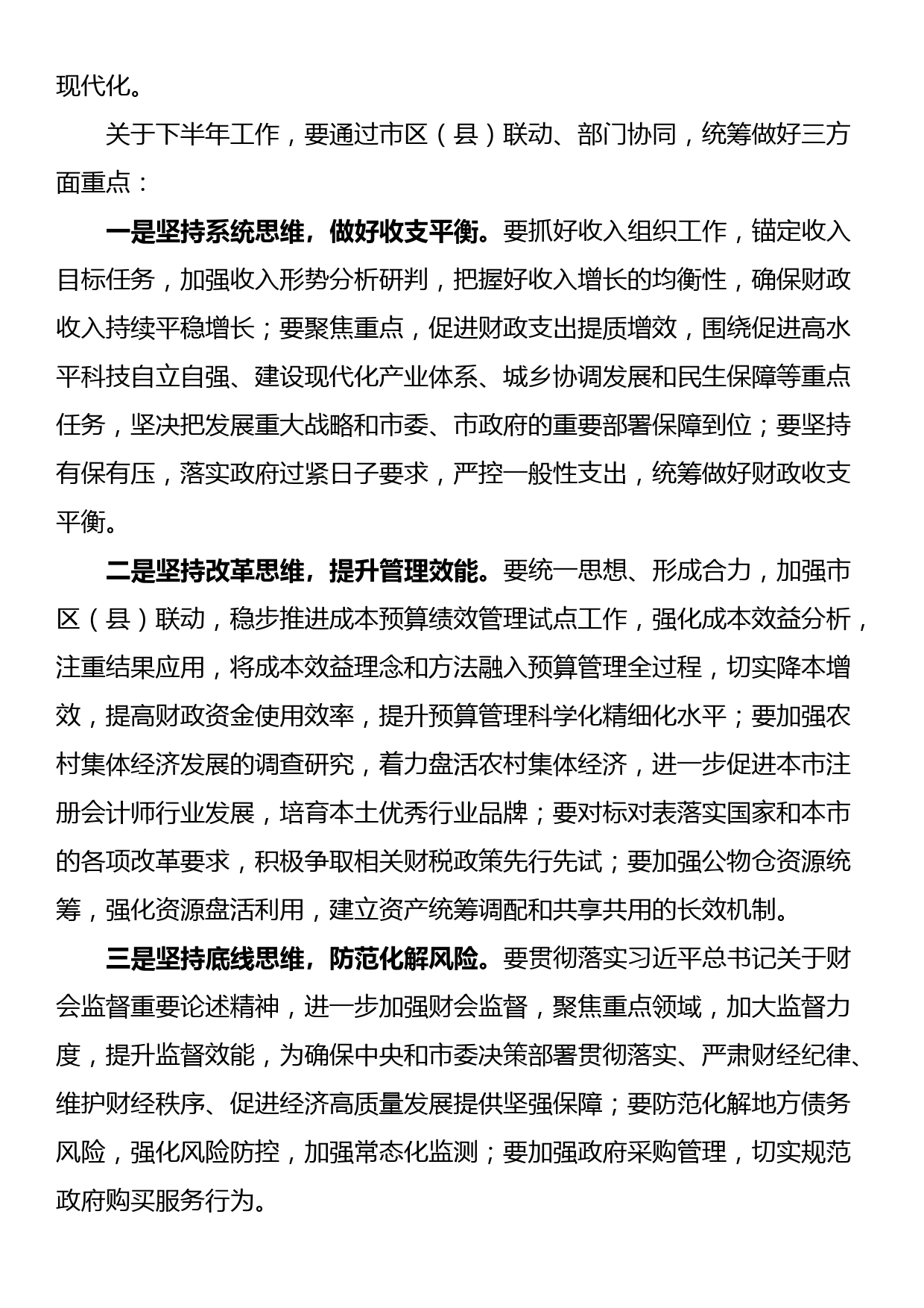 书记在全市财政系统半年工作座谈会时的讲话_第2页