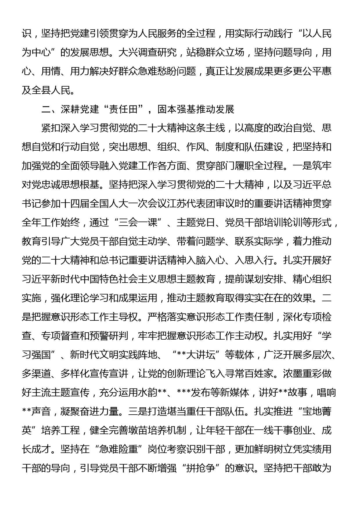 县委书记在全市党建重点工作推进会上的汇报发言材料_第2页