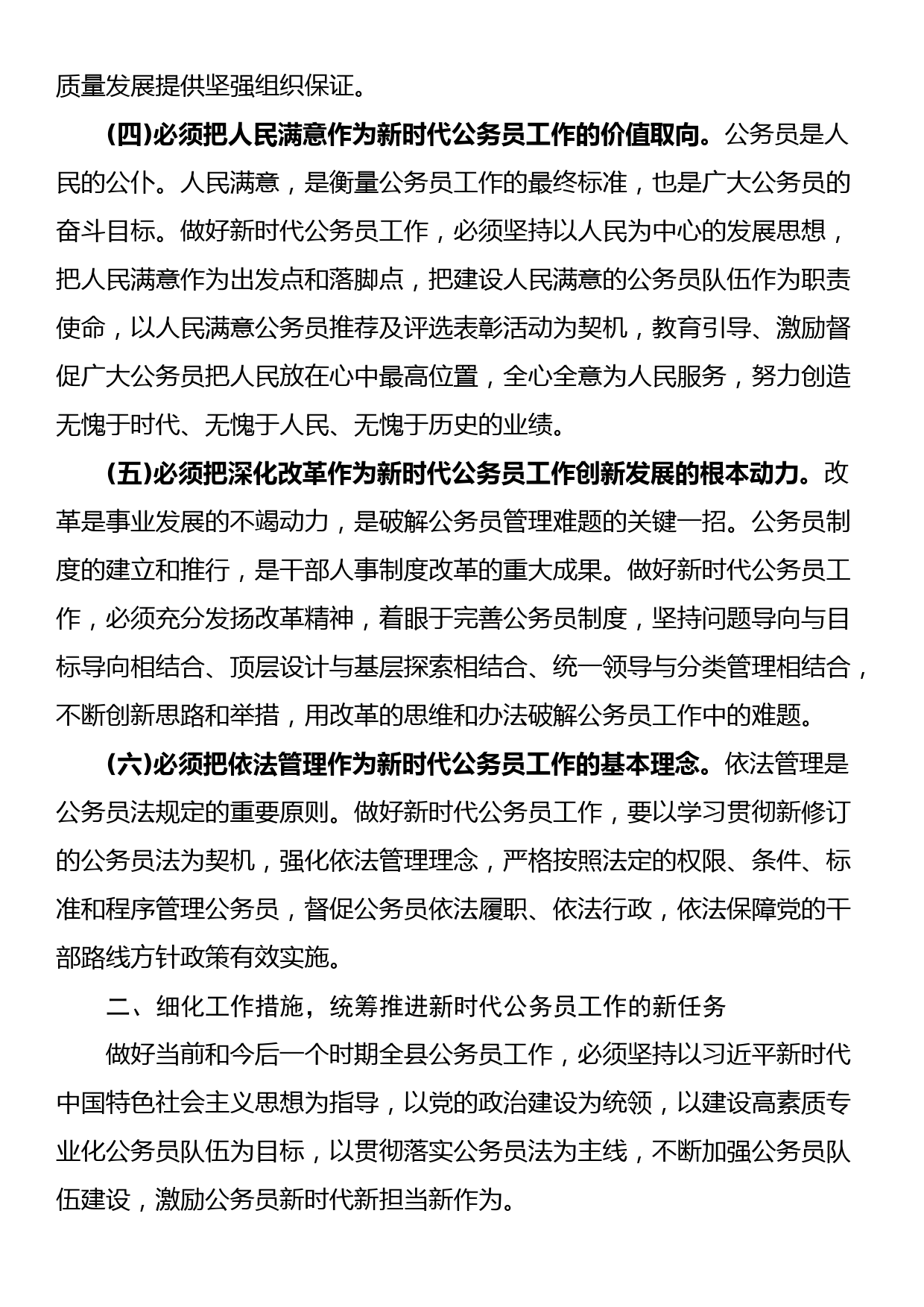 县委书记在全县公务员工作会议上的讲话_第3页