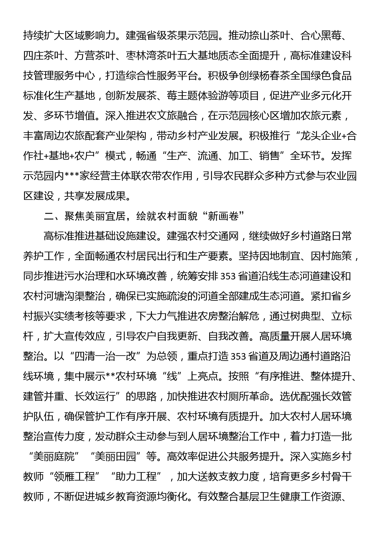 在全市和美乡村建设推进会上的汇报发言材料_第2页