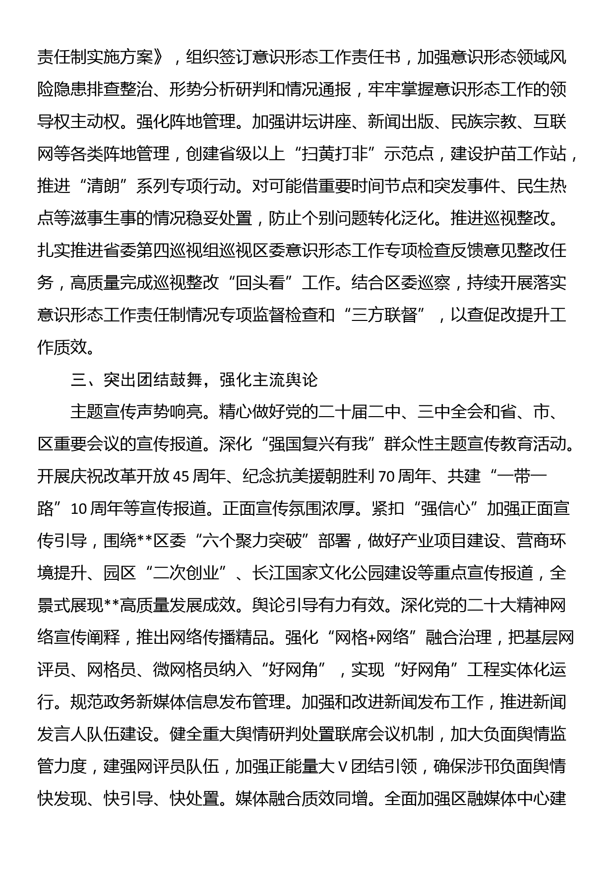 在全市宣传思想文化系统专题读书班上的研讨发言材料_第2页