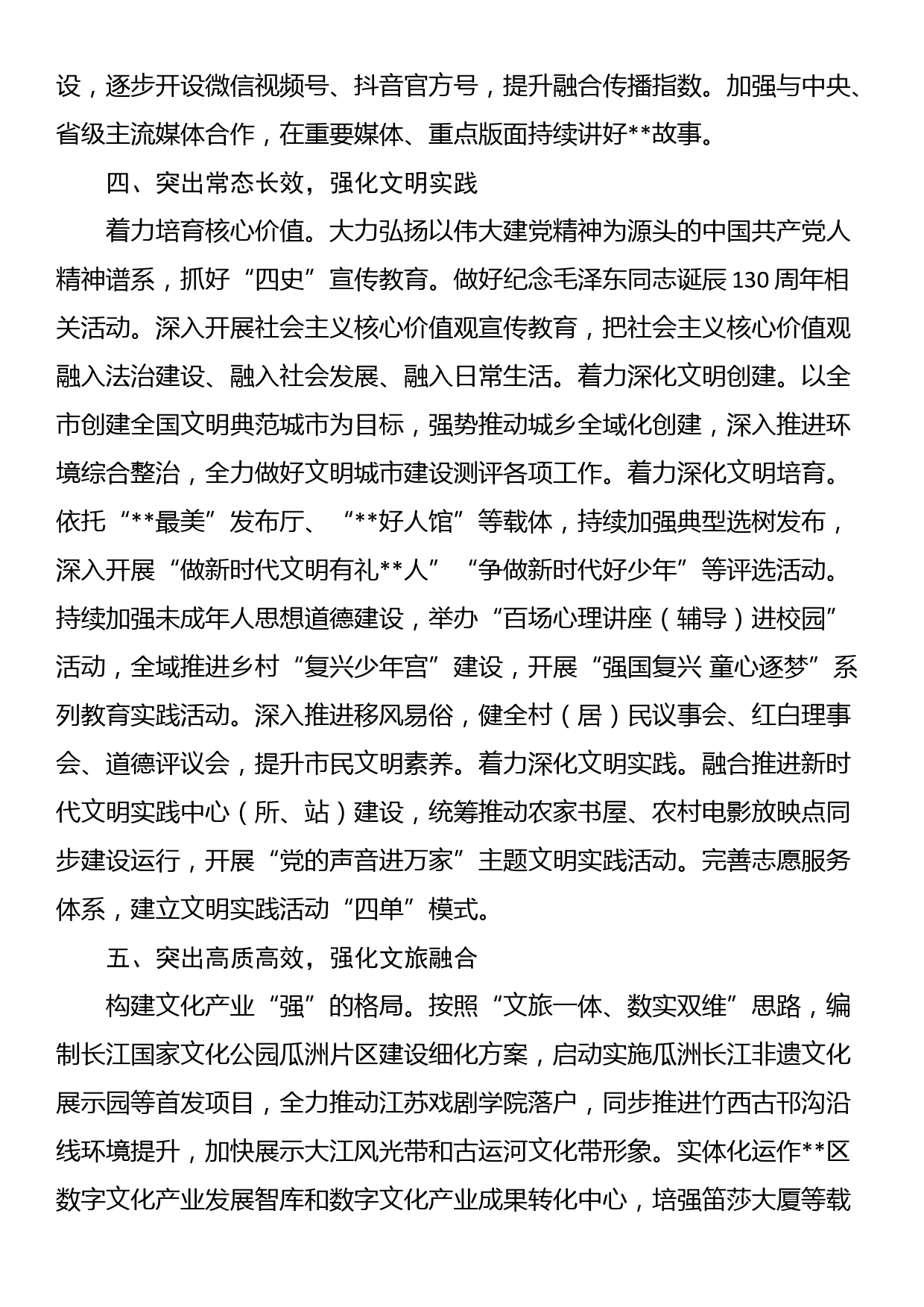 在全市宣传思想文化系统专题读书班上的研讨发言材料_第3页