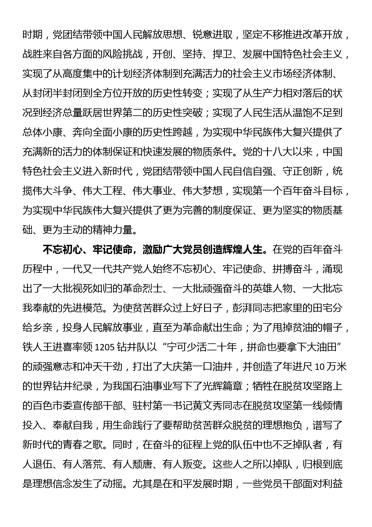 专题党课：深刻领会“三个务必”的丰富内涵和时代意义_第2页