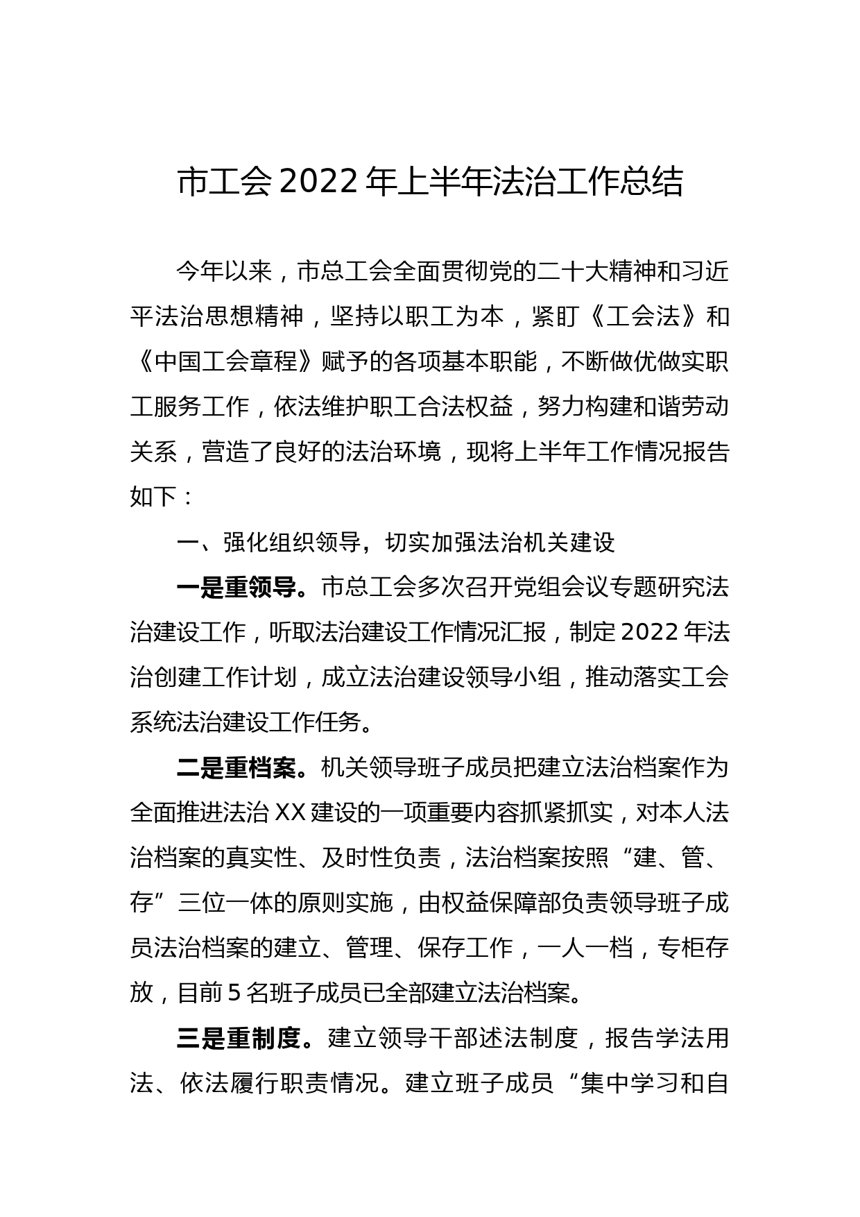 2022年上半年法治工作总结_第1页