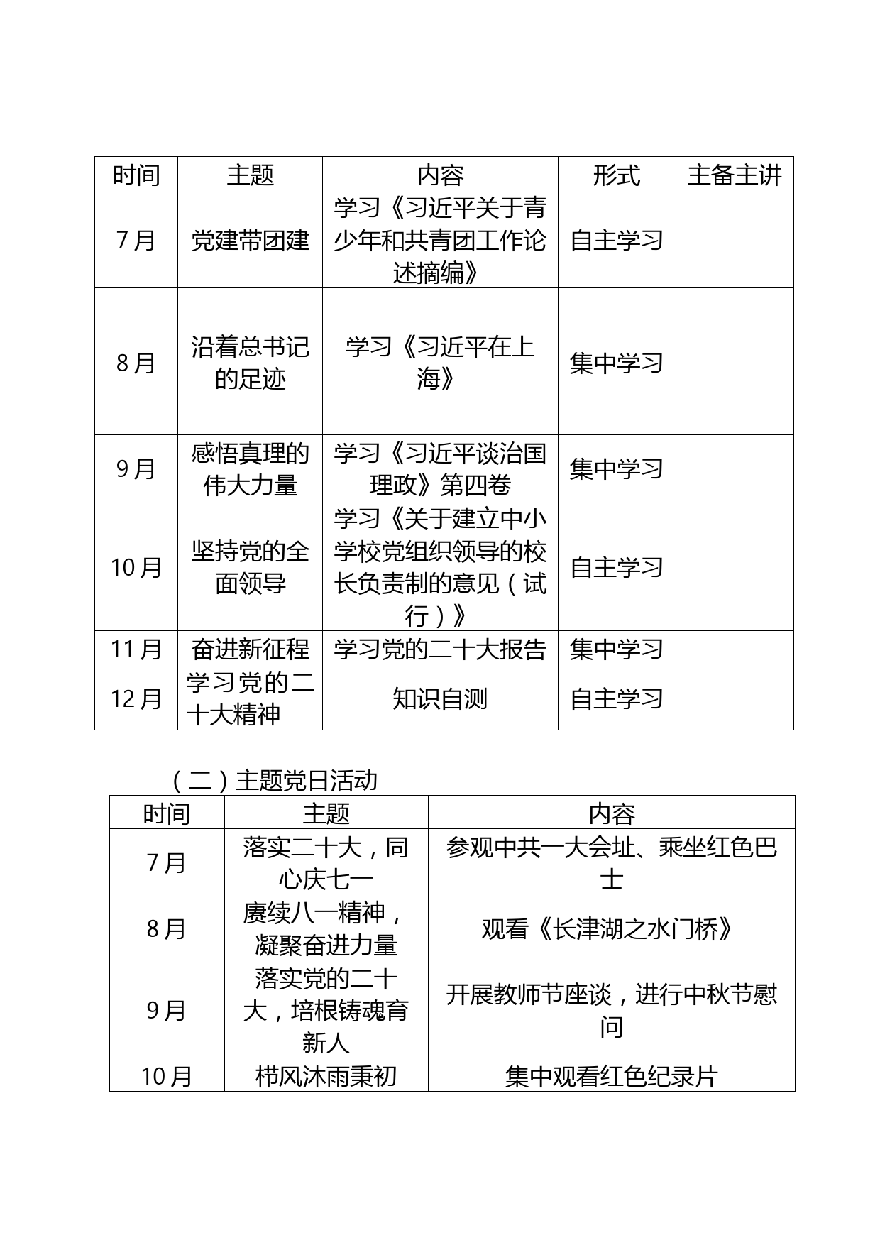 下半年小学一支部工作计划_第2页