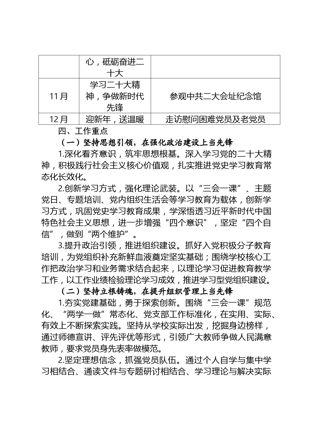 下半年小学一支部工作计划_第3页