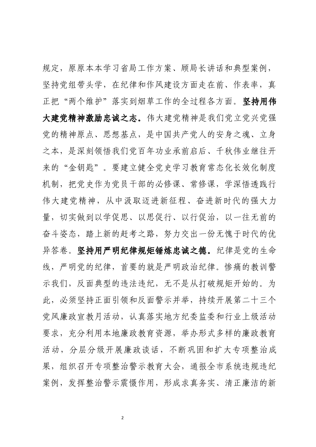 教育整顿研讨发言_第2页