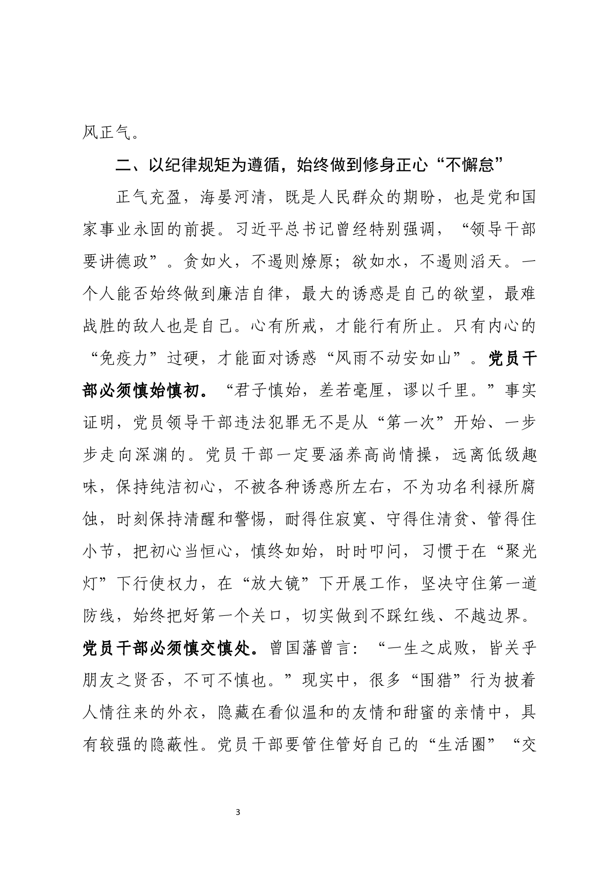 教育整顿研讨发言_第3页