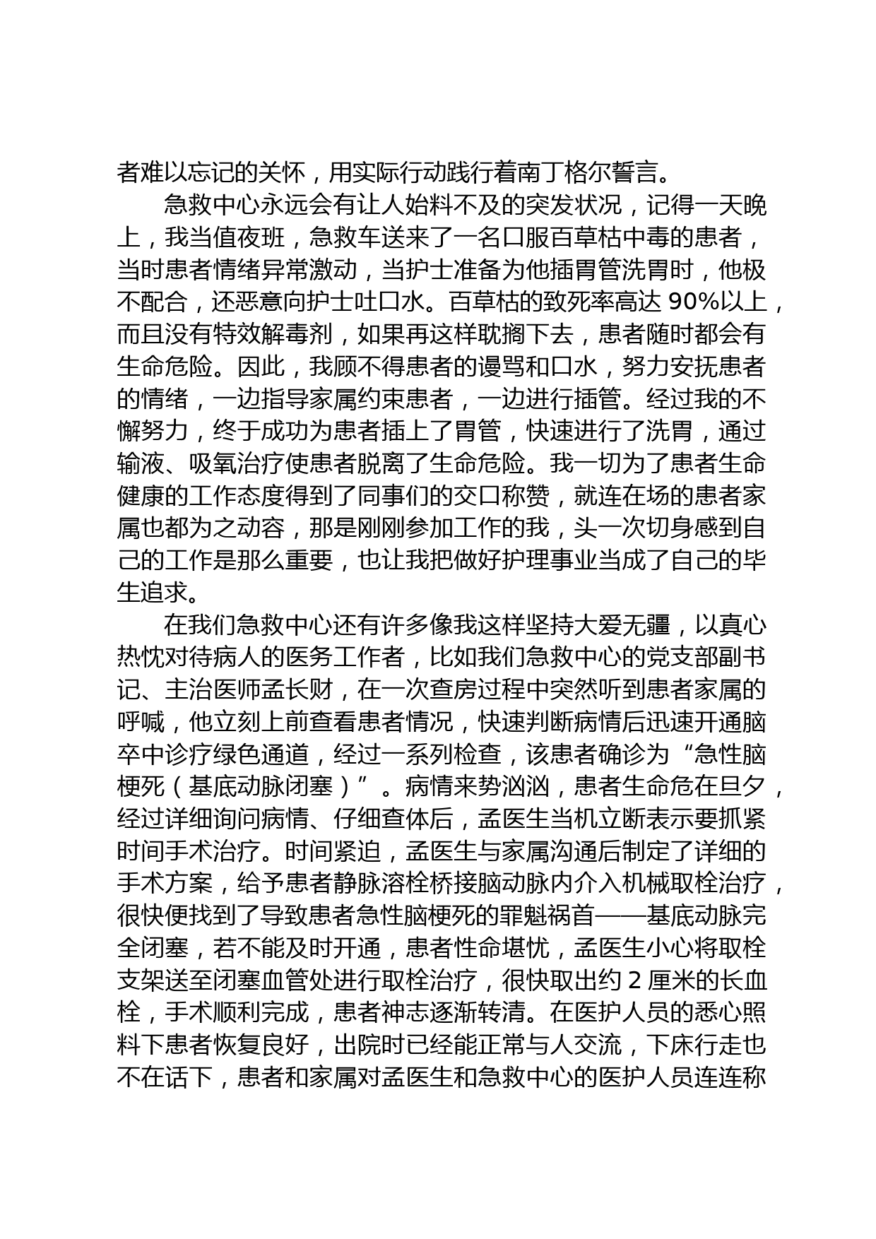 医务人员主题教育研讨发言_第2页