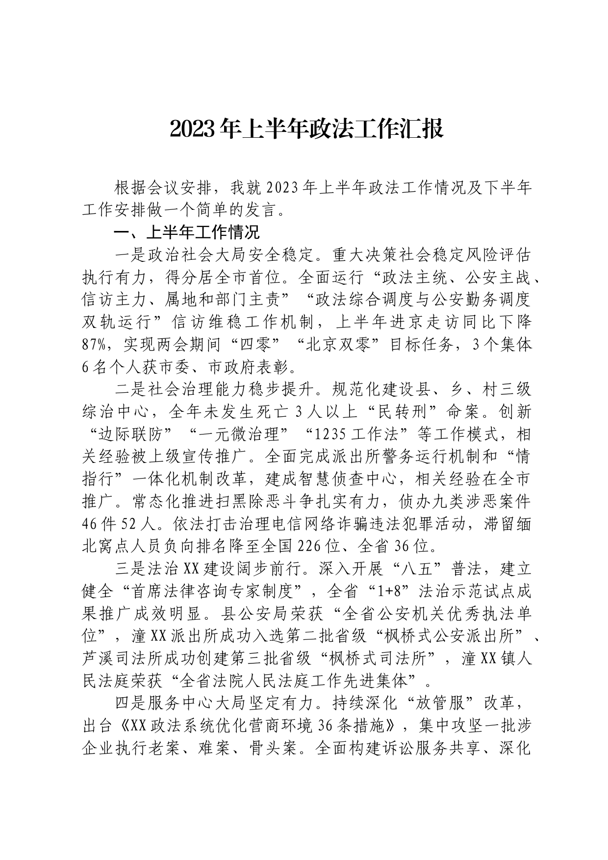 政府办公室机关支部关于上半年工作情况以及支委会检视问题情况的通报_第1页