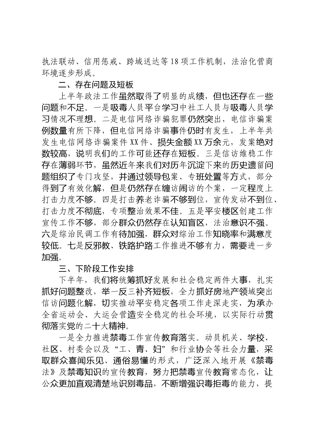 政府办公室机关支部关于上半年工作情况以及支委会检视问题情况的通报_第2页