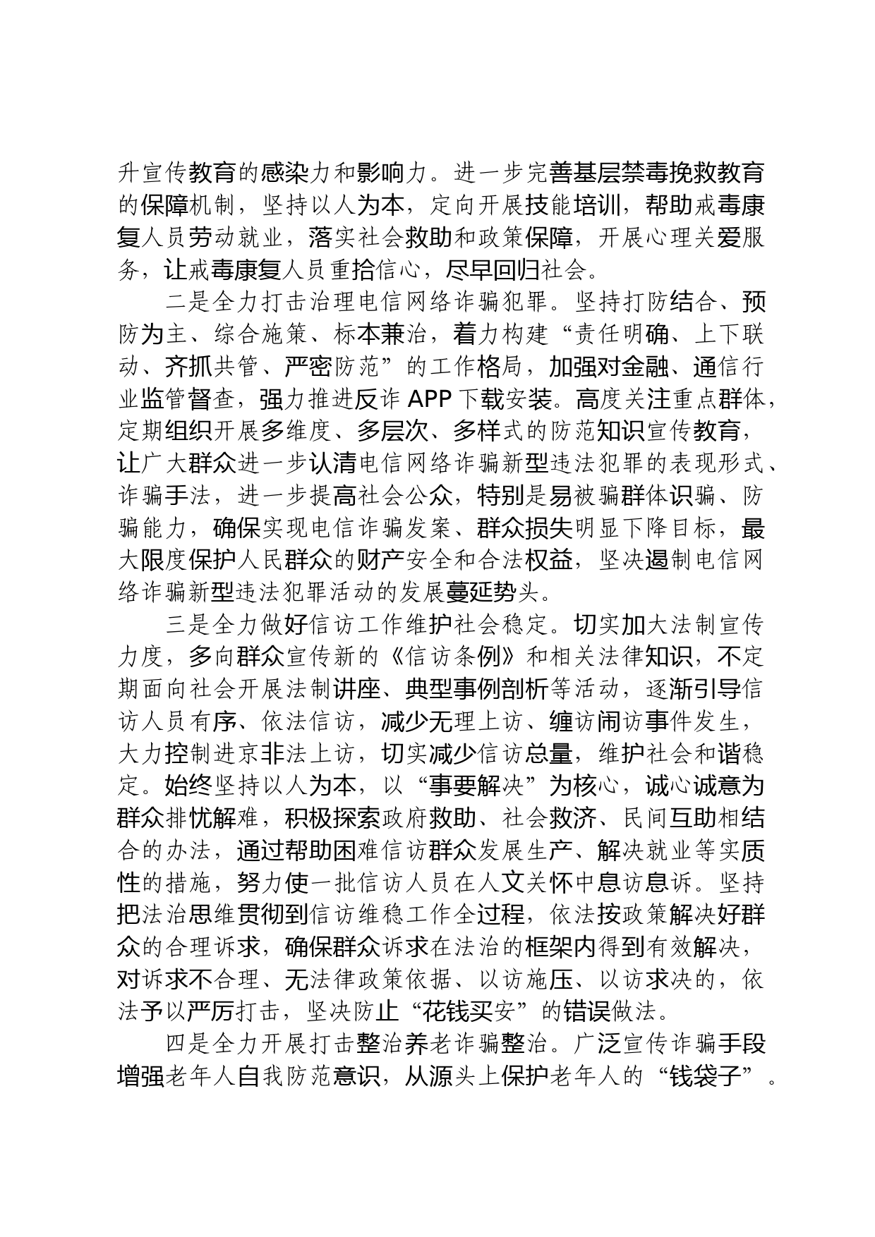 政府办公室机关支部关于上半年工作情况以及支委会检视问题情况的通报_第3页