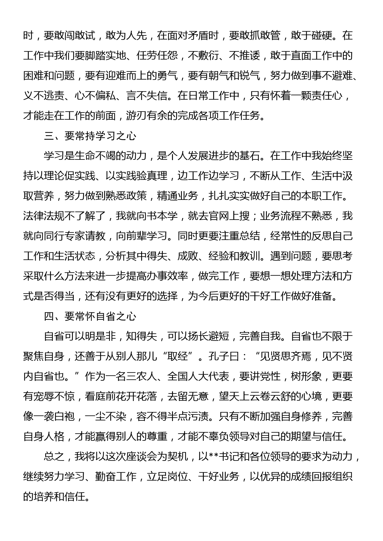 2023年度青年干部人才座谈会上的发言_第2页