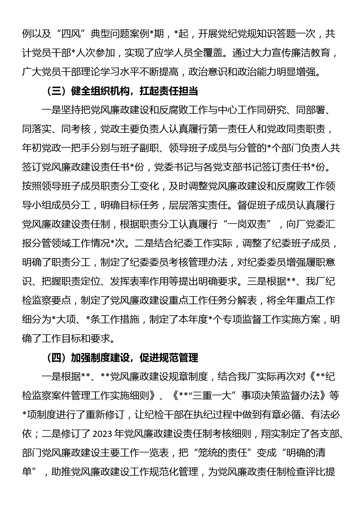 2023年纪委上半年工作总结及下半年工作计划_第2页