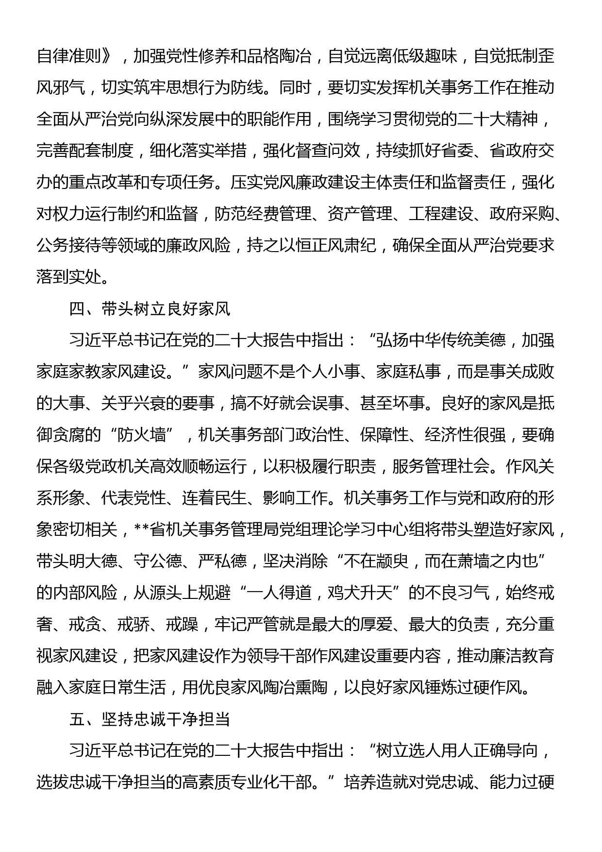 党课：坚定政治信仰 加强自身建设_第3页