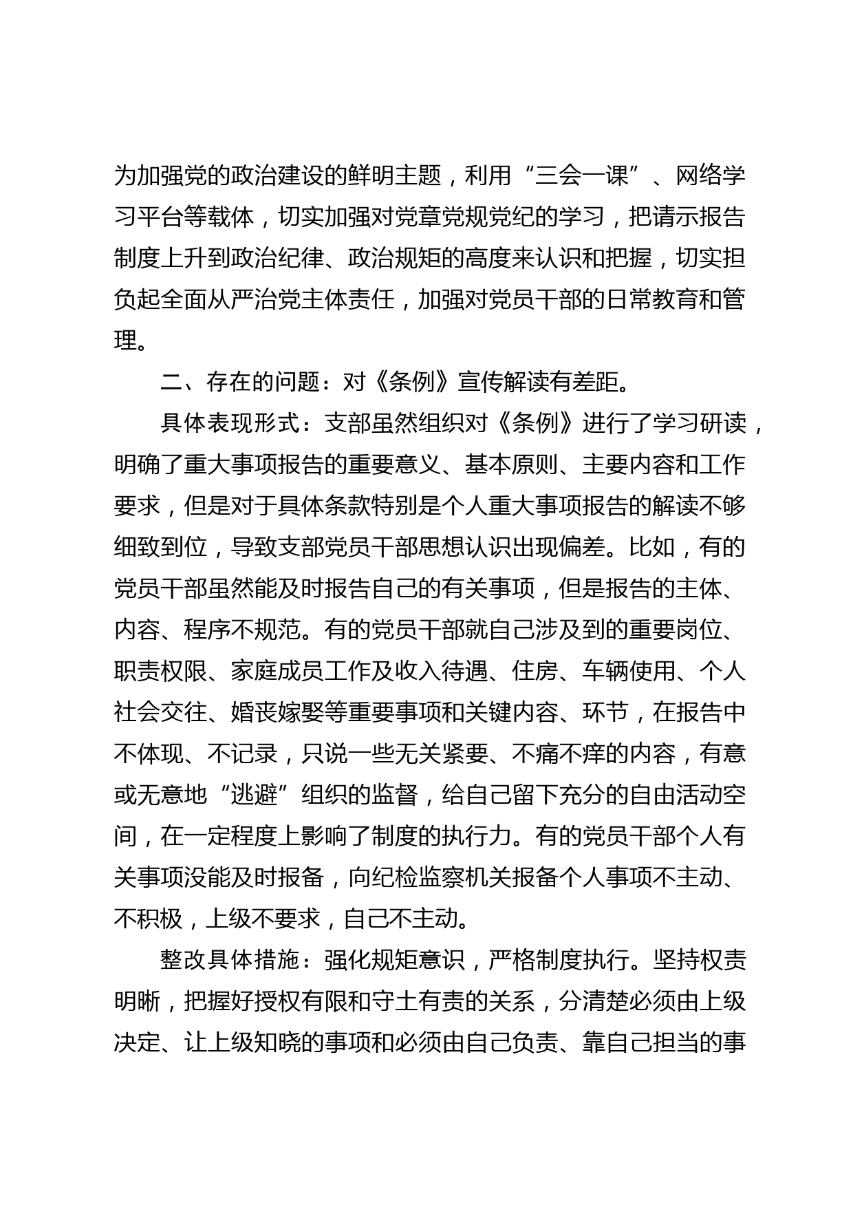 党支部对照《中国共产党重大事项请示报告条例》检查报告_第2页