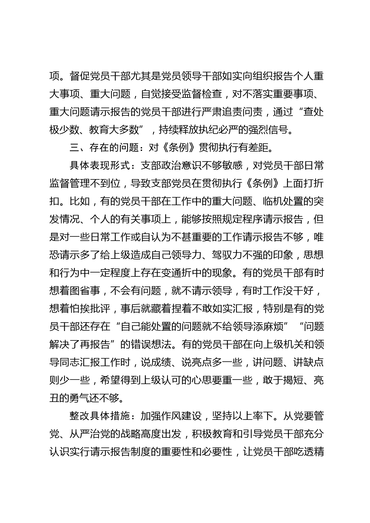 党支部对照《中国共产党重大事项请示报告条例》检查报告_第3页