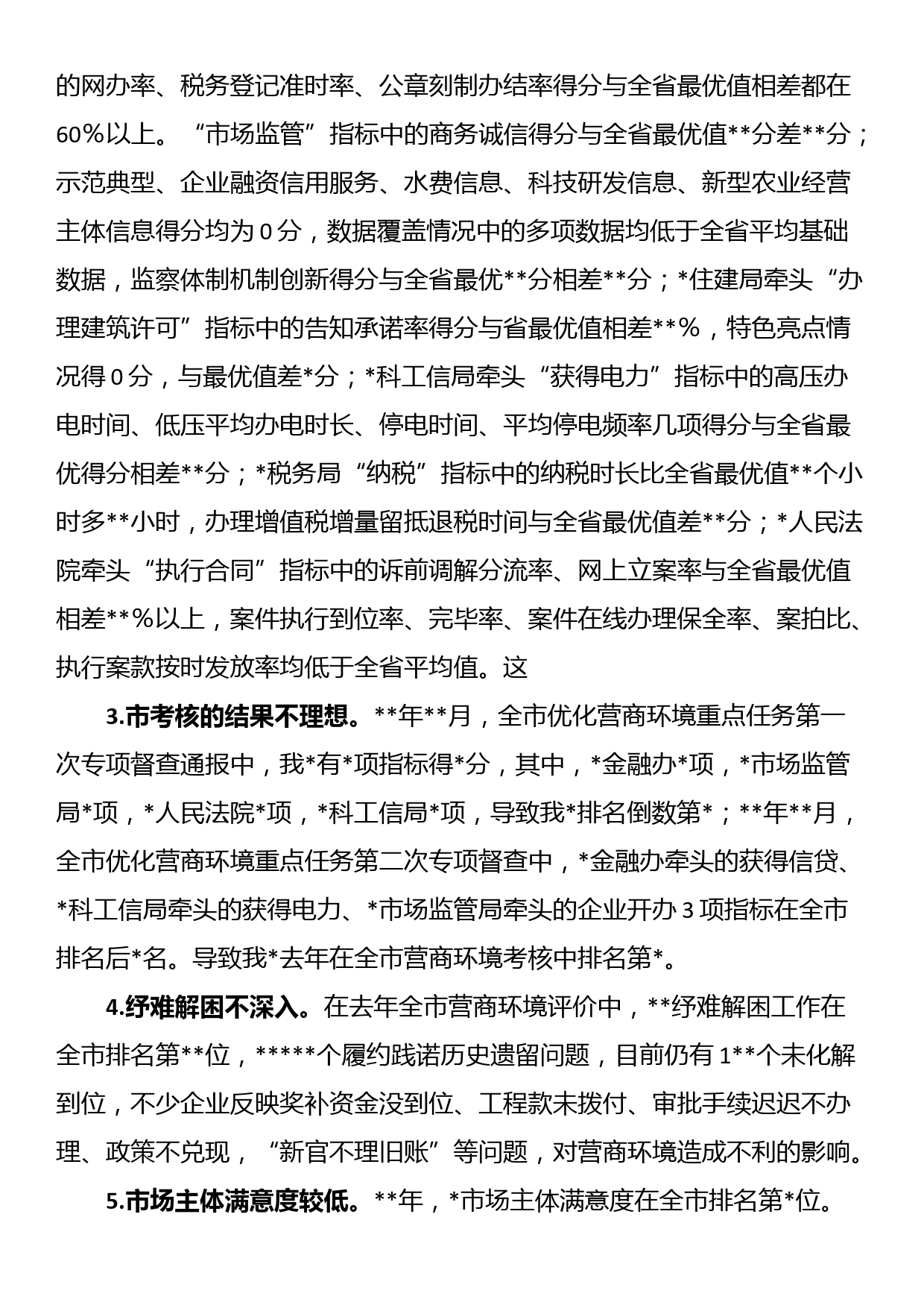 县区党委书记在优化营商环境会议上的讲话_第3页