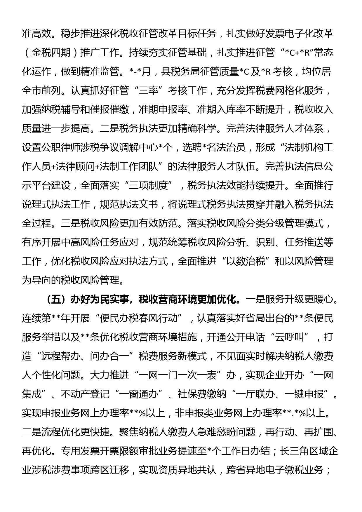 县税务局2023年上半年工作总结和下半年工作计划_第3页