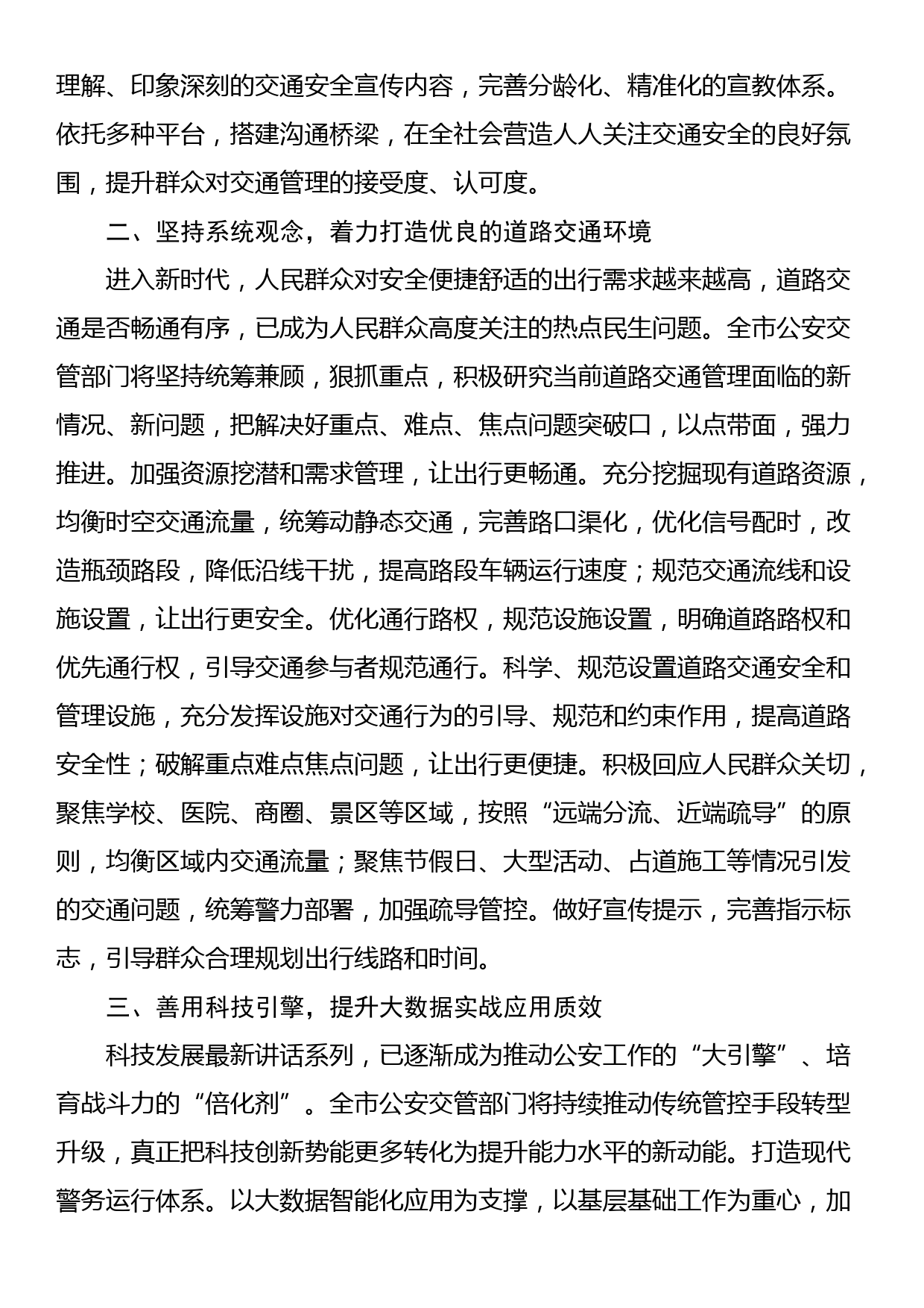 x市公安局交警支队支队长解放思想研讨发言材料(心得体会)_第2页