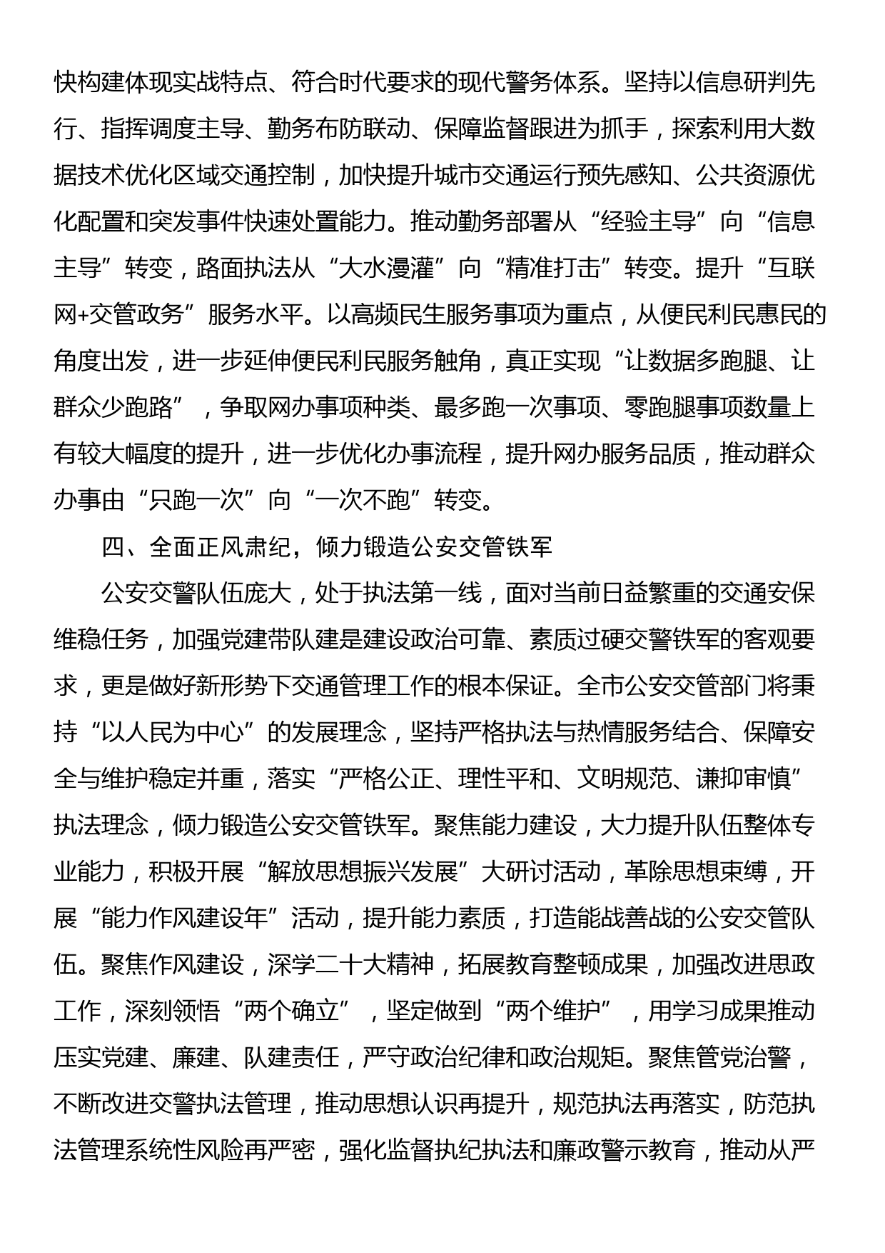 x市公安局交警支队支队长解放思想研讨发言材料(心得体会)_第3页